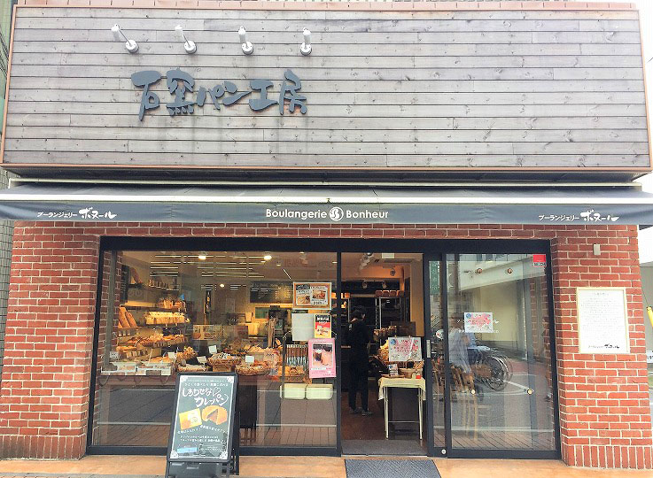 ブーランジェリーボヌール　元住吉店